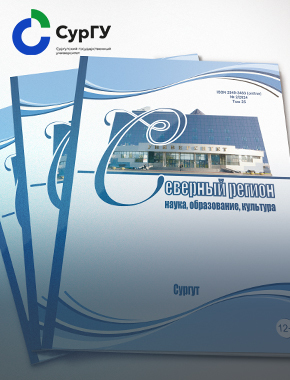 Научному журналу «Северный регион: наука, образование, культура» присвоена категория К2