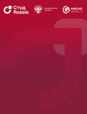 Стартовал всероссийский конкурс для иностранных обучающихся «СтудRussia»