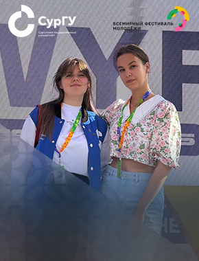 Делегация Сургутского госуниверситета на Слете ВФМ