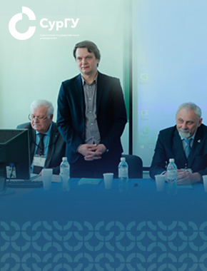 Студенты и эксперты обсудили искусственный интеллект и технологии будущего на конференции в СурГУ