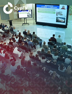 Ректор СурГУ: Главная студенческая научная конференция