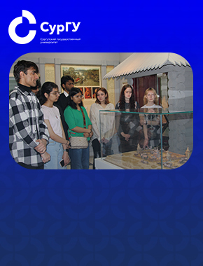 Иностранные студенты знакомятся с историей Сургута