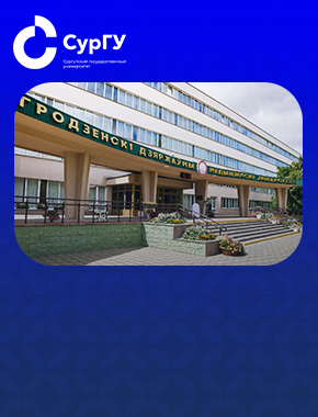 В Гродно представлены доклады студенток СурГУ по вопросам физической реабилитации и адаптивной физической культуры