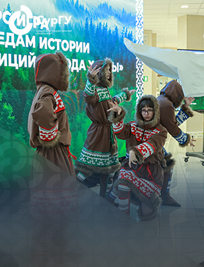 В СурГУ провели конкурс-игру, посвященную культуре народа ханты